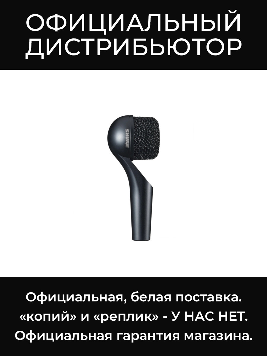 NXN5 инструментальный микрофон Shure