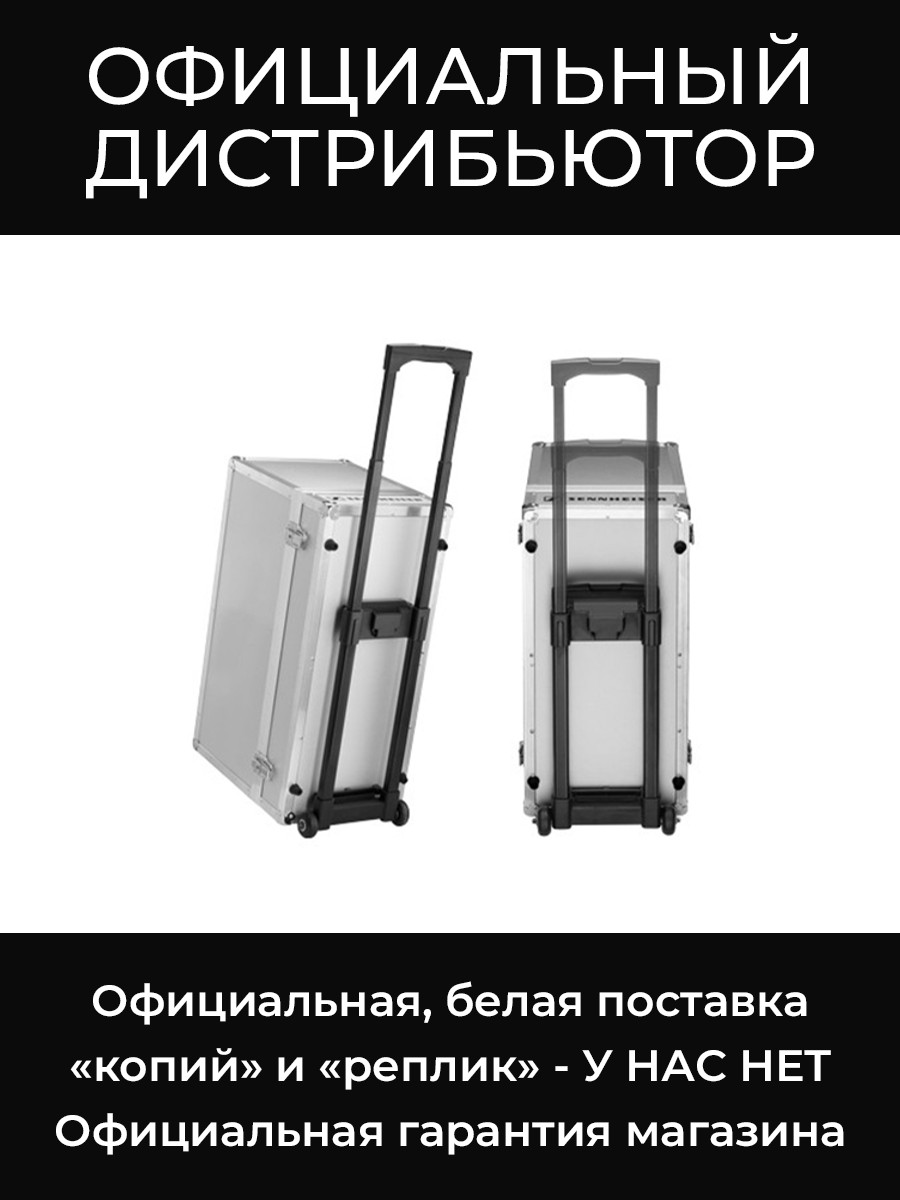 GZR 2020 TourGuide тележка Sennheiser