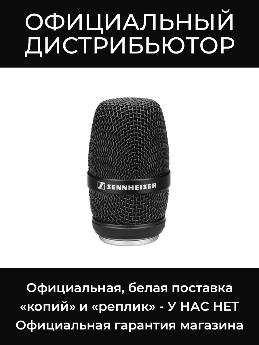 MMD 945-1 BK микрофонная головка Sennheiser