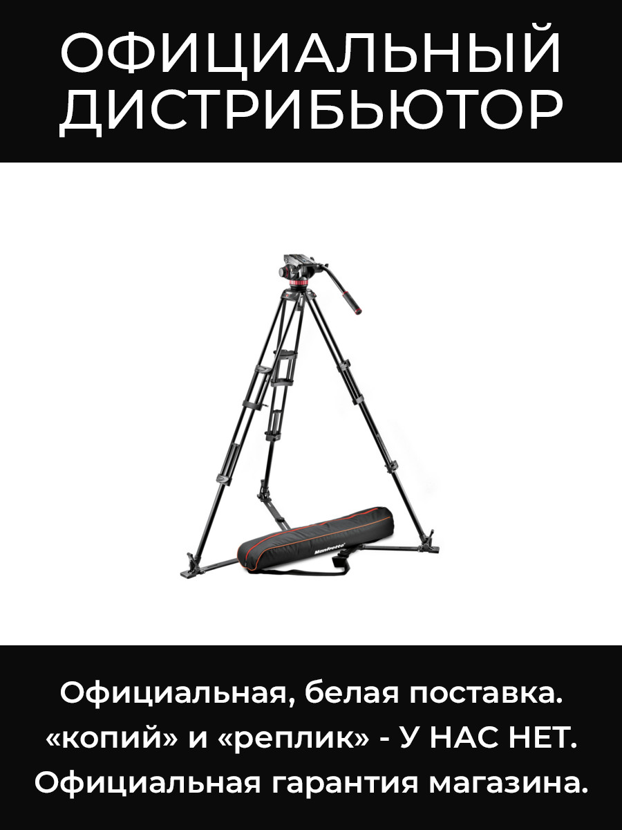 MVH502A,546GB-1 штатив Manfrotto