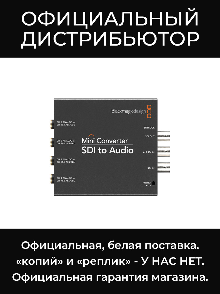 Mini Converter - SDI to Audio конвертер Blackmagic