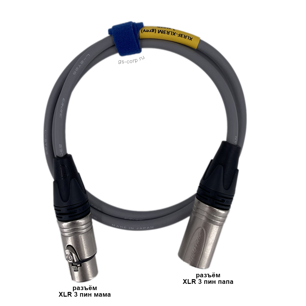 XLR3F-XLR3M (grey) 1 метр балансный микрофонный кабель (серый) GS-PRO
