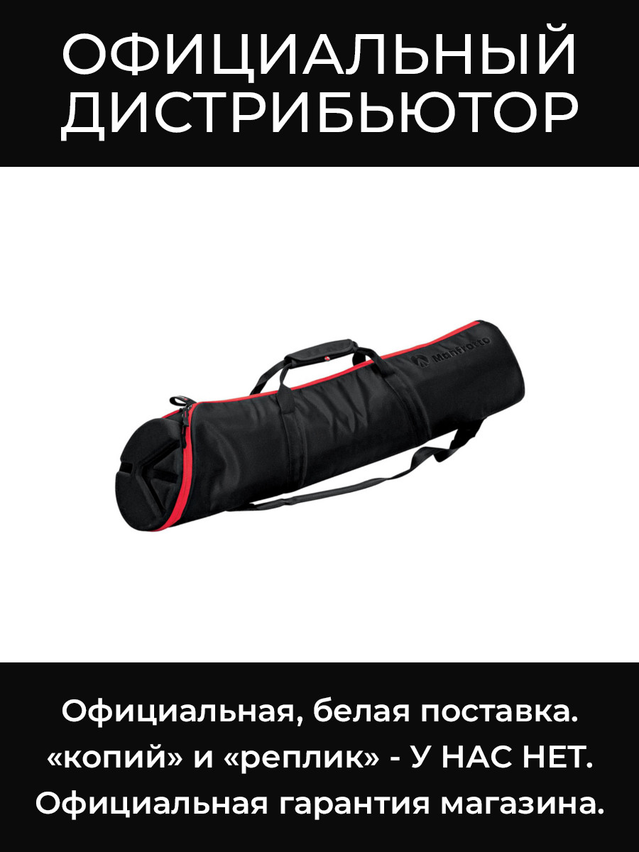 MB MBAG100PN чехол для штатива Manfrotto
