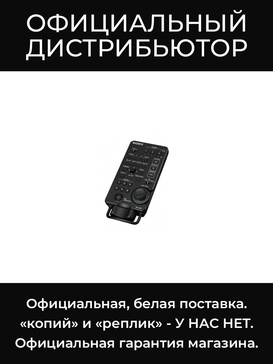 RM-30BP пульт ДУ Sony