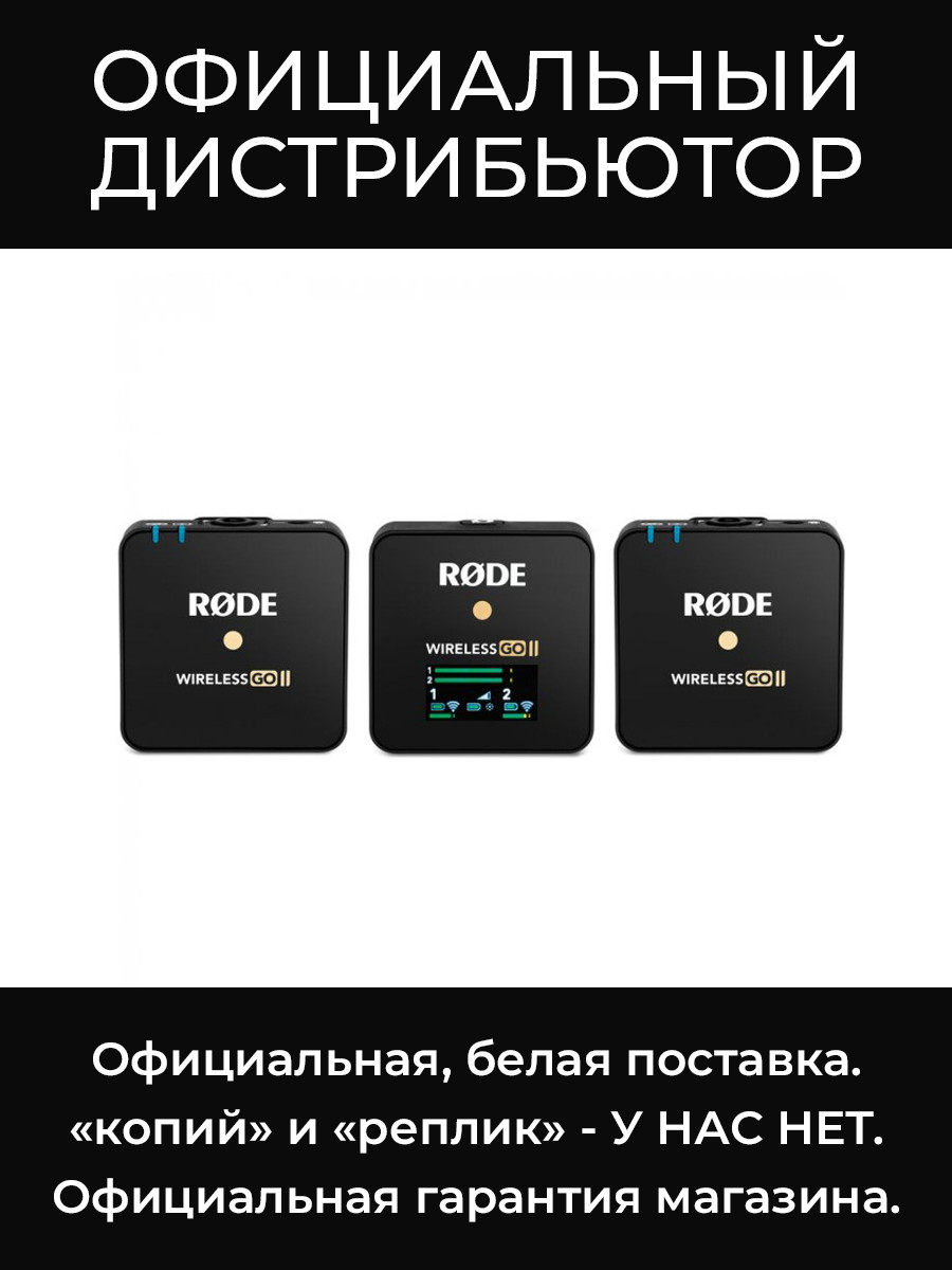 Wireless GO II накамерная система Rode