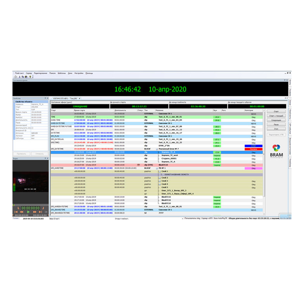 AutoPlay1 многоканальная система автоматизации Bramtech
