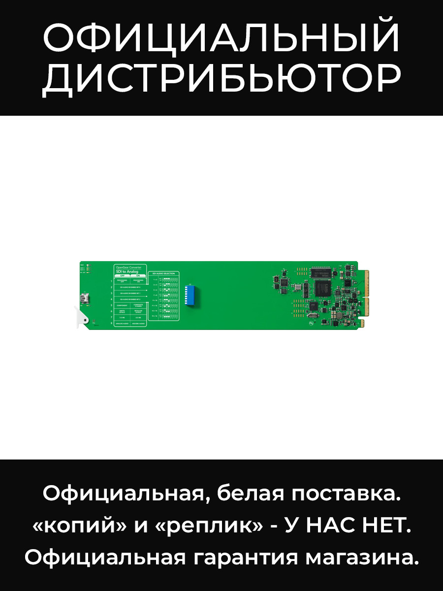 OpenGear Converter – SDI to Analog конвертер Blackmagic