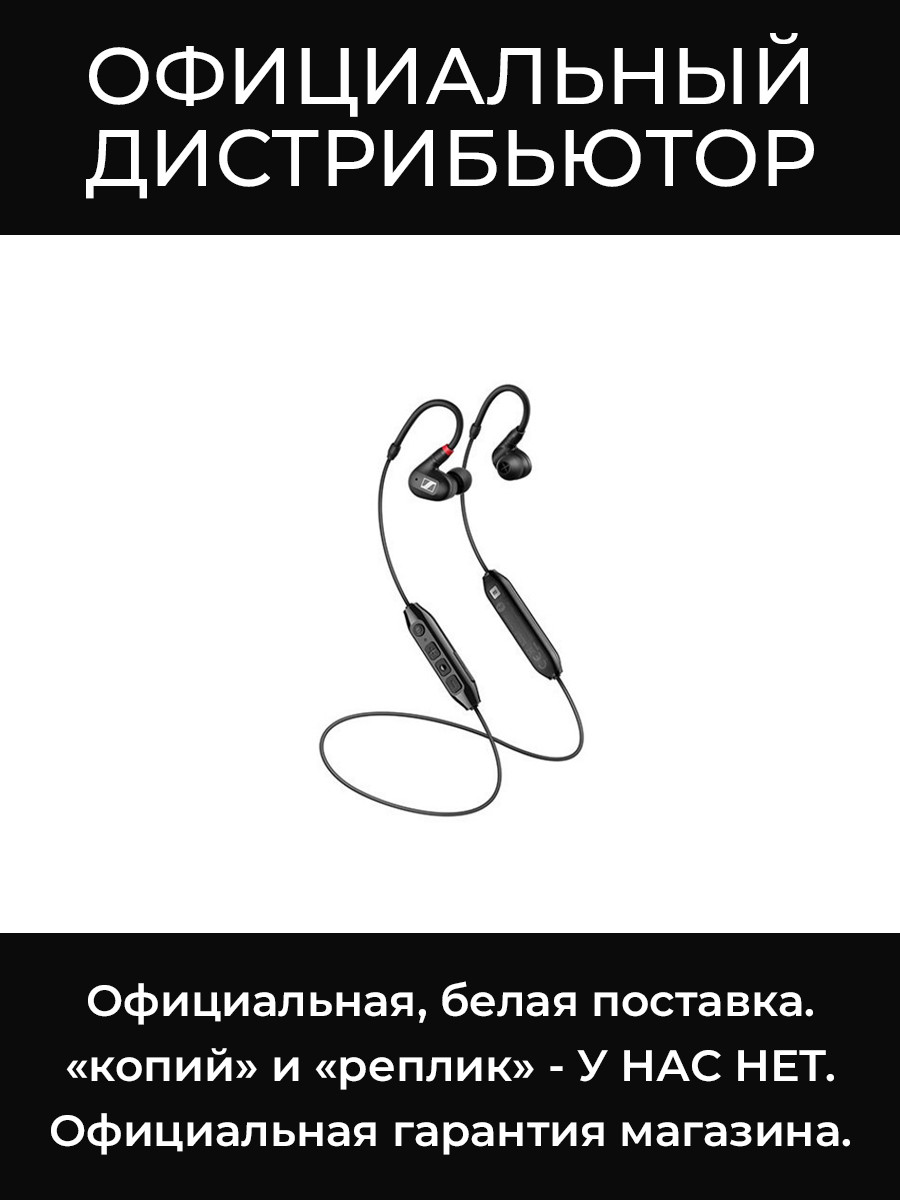 IE 100 PRO WIRELESS BLACK наушники Sennheiser
