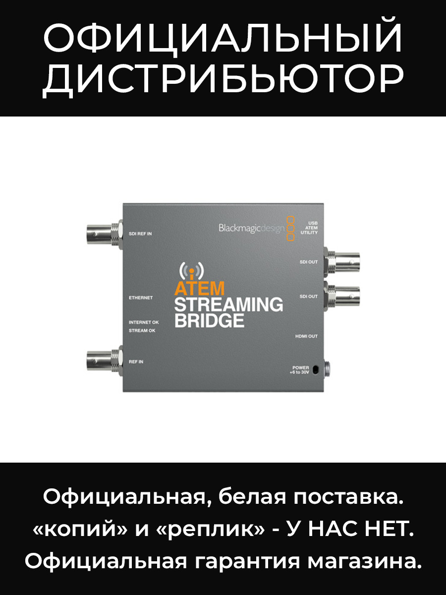 ATEM STREAMING BRIDGE видеоконвертер Blackmagic