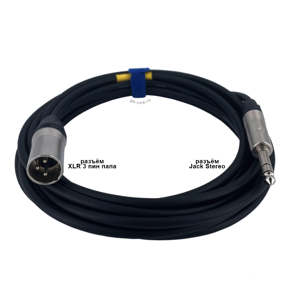 JackStereo-XLR3M (black) 5 метров кабель (черный) GS-PRO