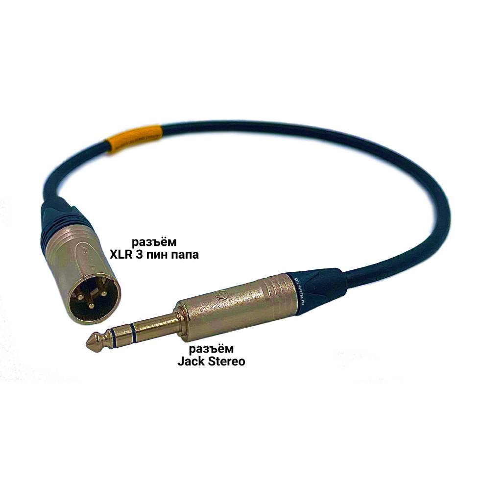 JackStereo-XLR3M (black) 0,35 метров кабель (черный) GS-PRO