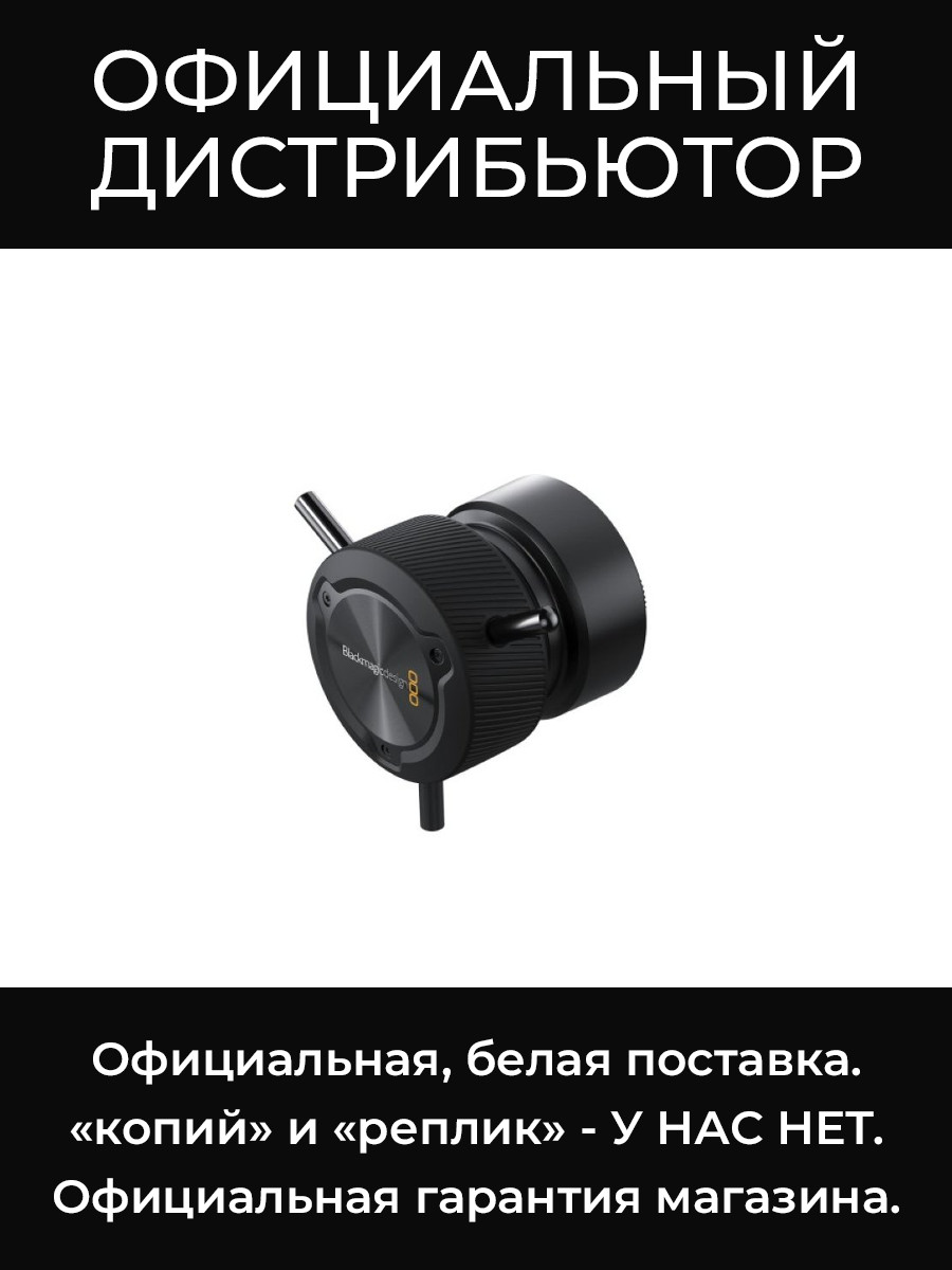 Focus Demand ручка фокусировки Blackmagic