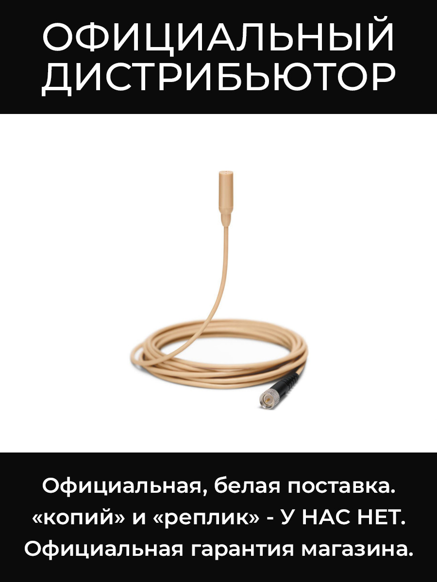 TL48T/O-MDOT-A петличный всенаправленный микрофон Shure