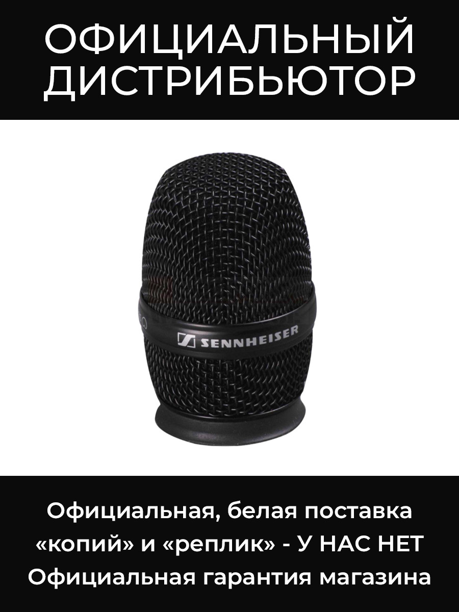 MMD 835-1 BK микрофонная головка Sennheiser