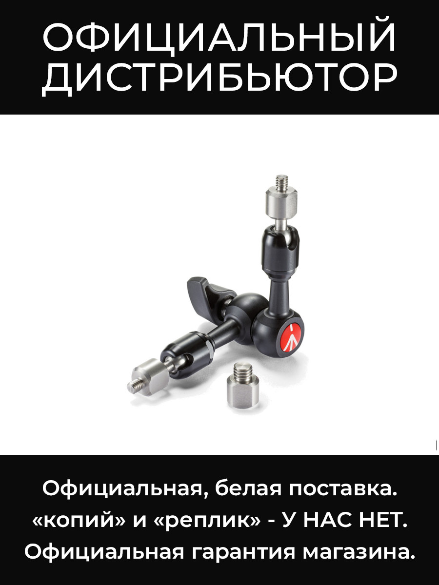 244MICRO шарнирный кронштейн Manfrotto