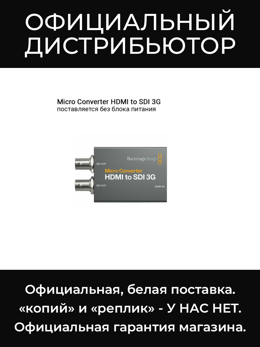 Micro Converter HDMI to SDI 3G микро-конвертер Blackmagic