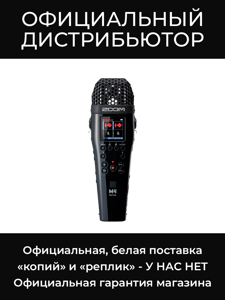 M4 ручной рекордер 32 бита Zoom