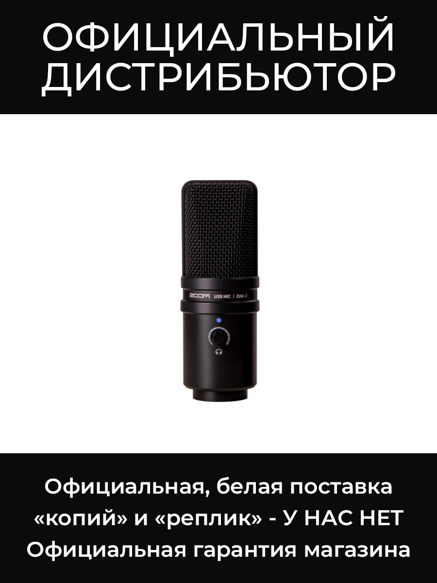 ZUM-2 микрофон Zoom