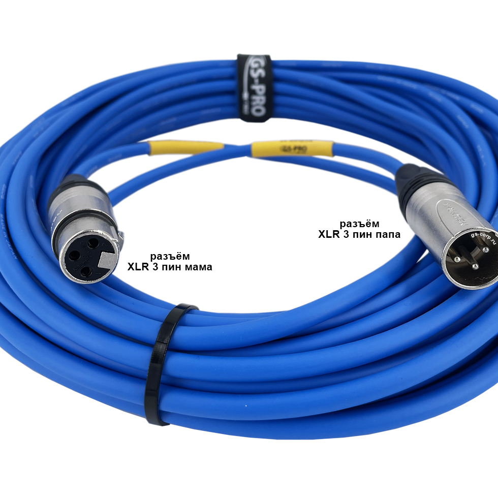 XLR3F-XLR3M (blue) 20 метров балансный микрофонный кабель (синий) GS-PRO