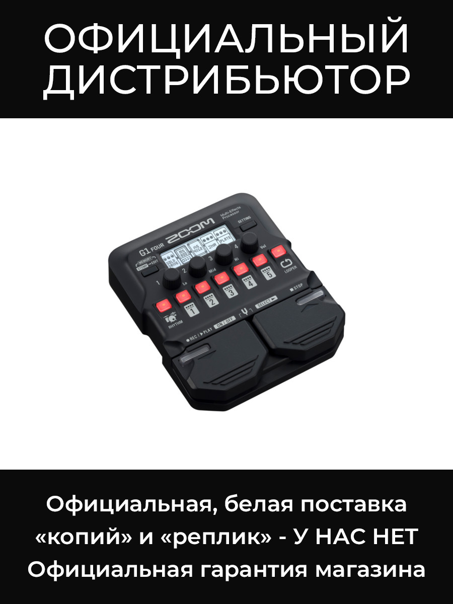 G1 FOUR гитарный процессор мультиэффектов Zoom