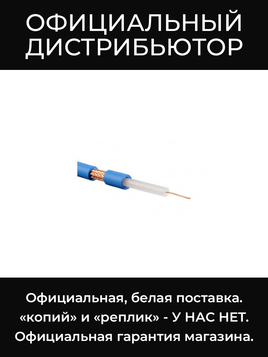 LV-61S BLU кабель коаксиальный, 75 Ом (синий) Canare