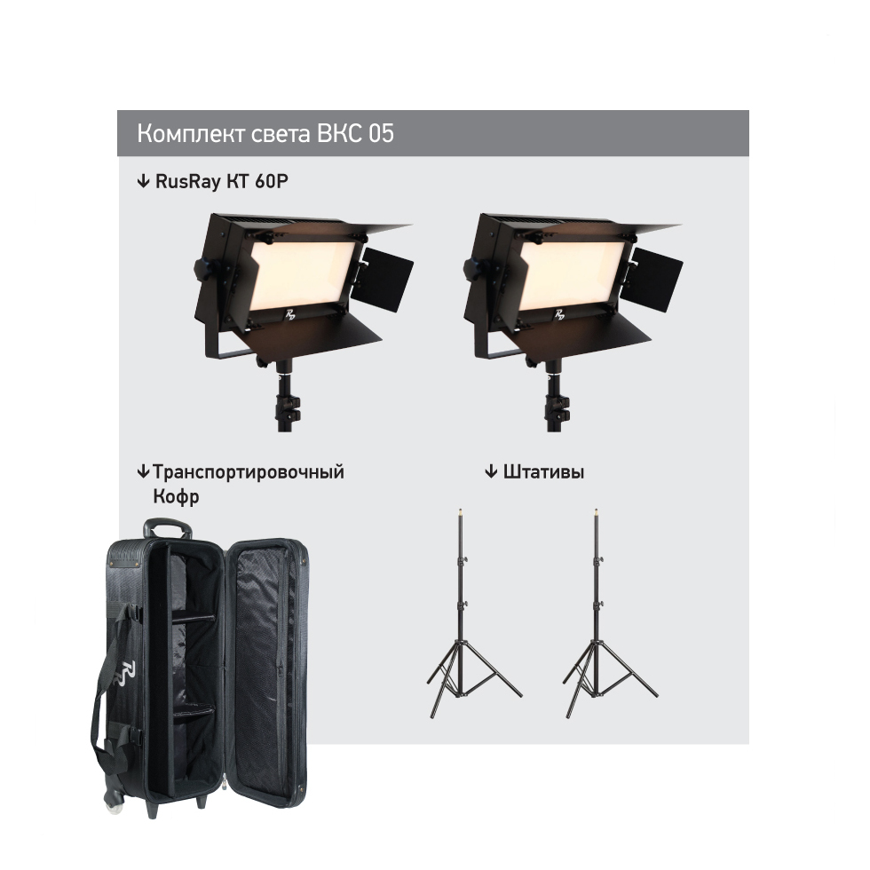 BKC 05/2 комплект выездного света RusRay