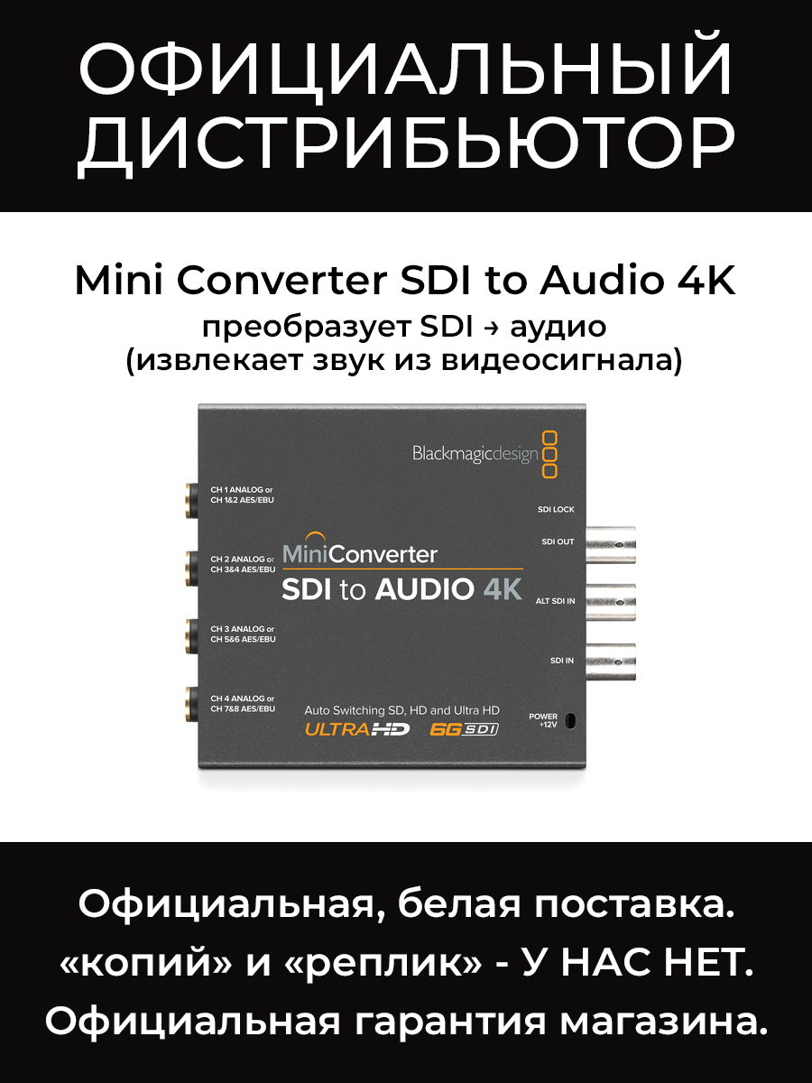 Mini Converter – SDI to Audio 4K конвертер Blackmagic