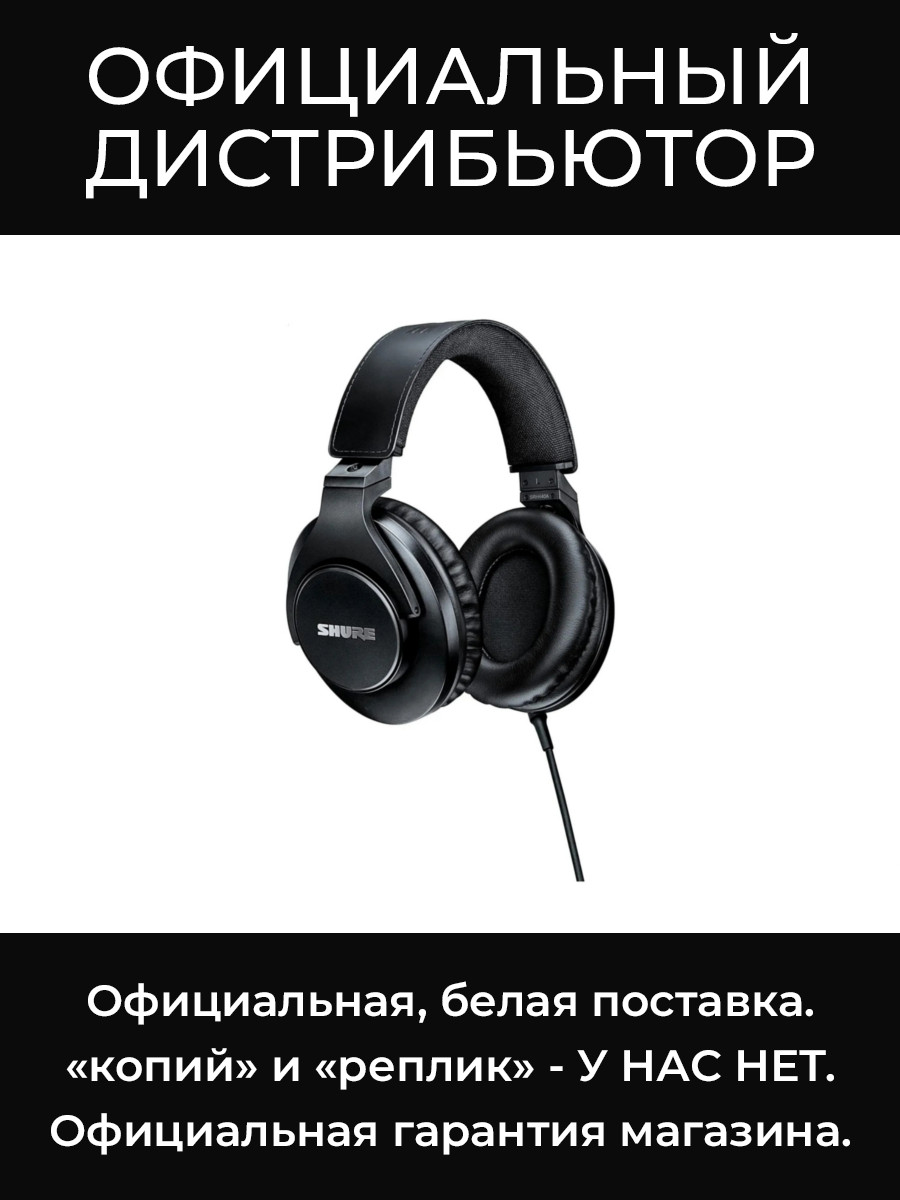 SRH440A-EFS профессиональные наушники Shure
