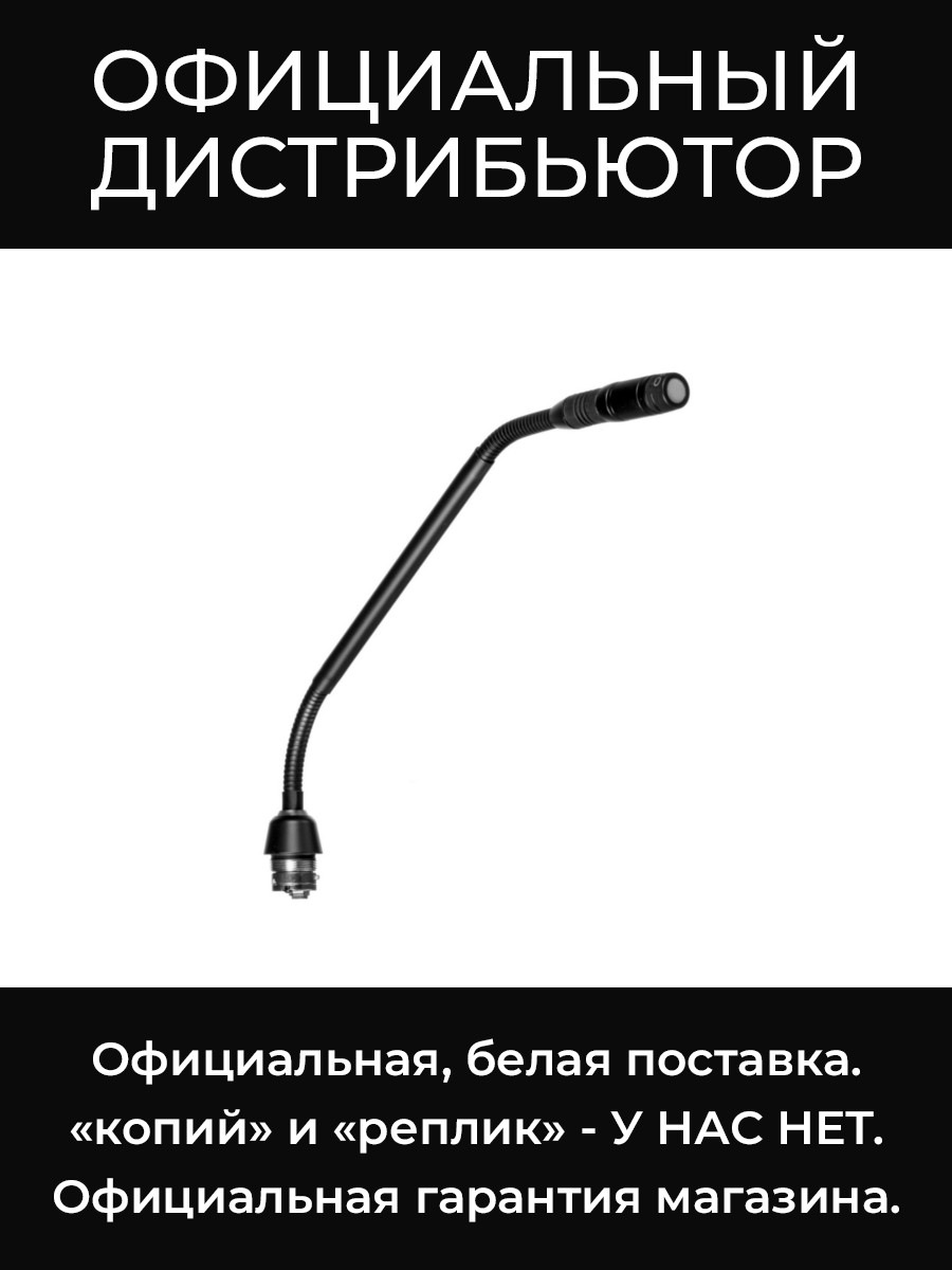 MX410LPDF/S суперкардиоидный конференционный микрофон без преампа Shure