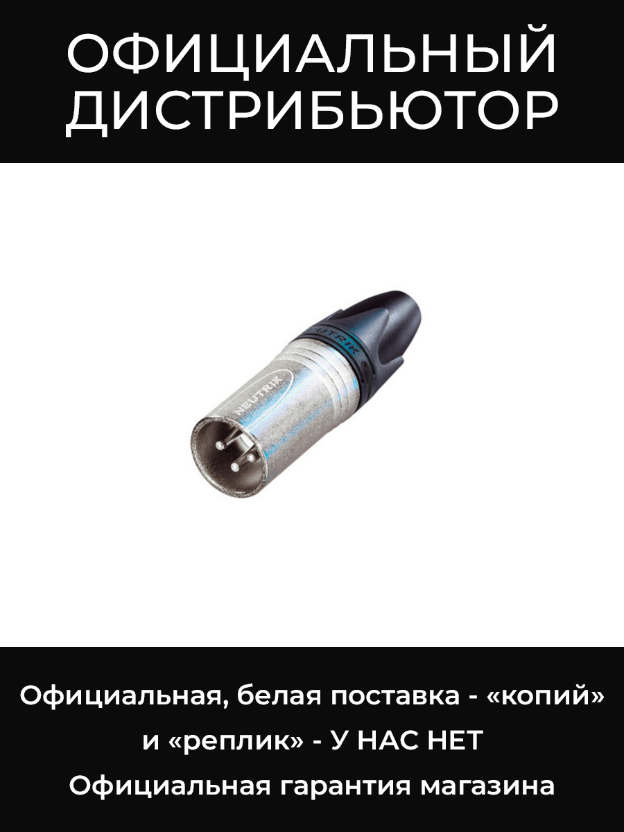 NC3MXX разъем XLR Neutrik
