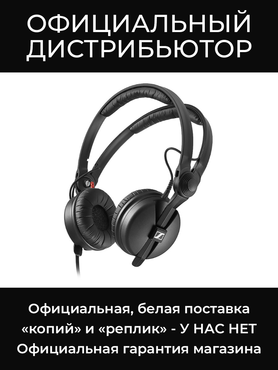 HD 25 наушники Sennheiser