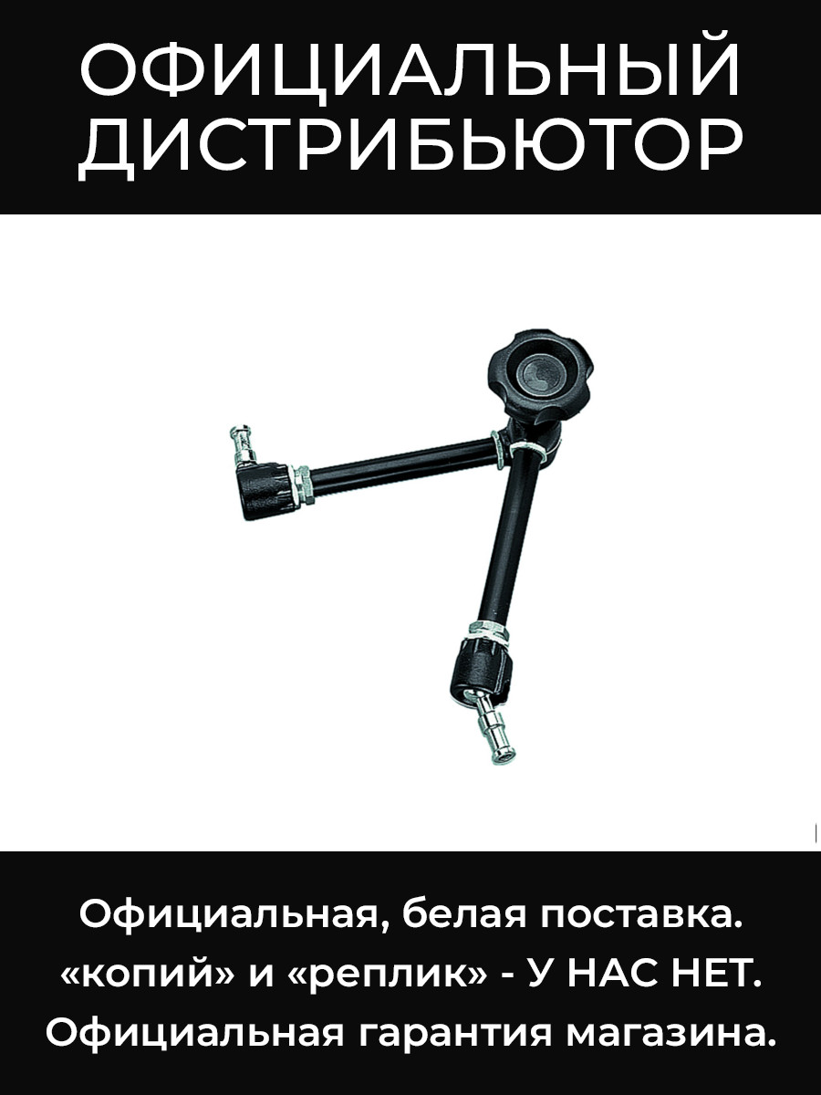 244N шарнирный кронштейн Manfrotto