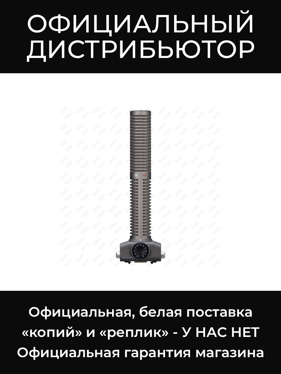 SSH-6 микрофон-пушка Zoom