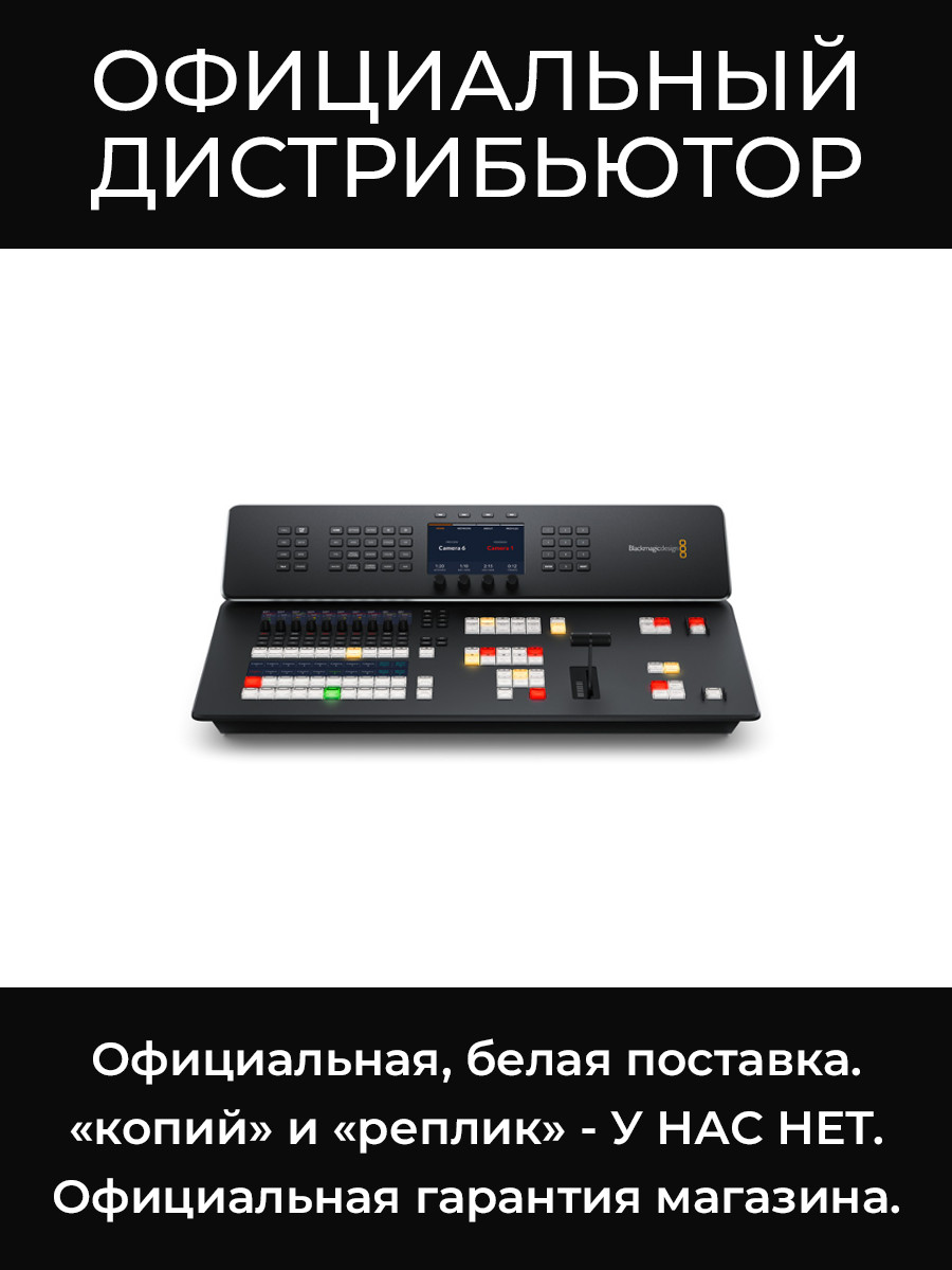 ATEM Television Studio HD8 видеомикшер Blackmagic