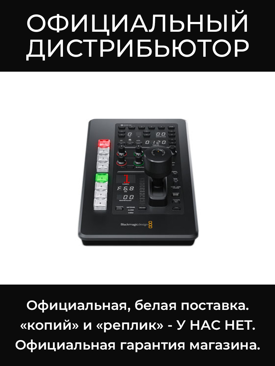 ATEM Micro Camera Panel панель управления Blackmagic