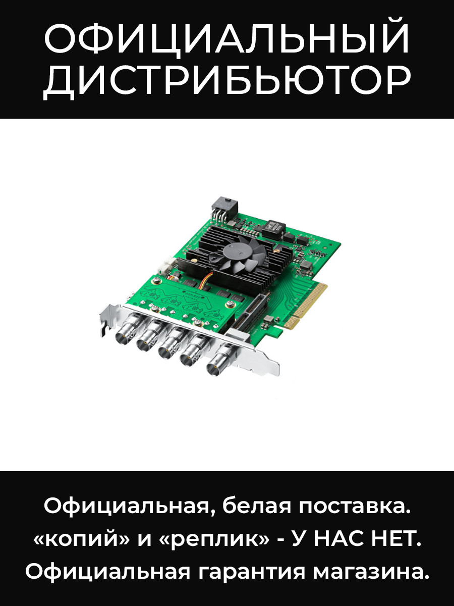 DeckLink 8K Pro плата захвата Blackmagic