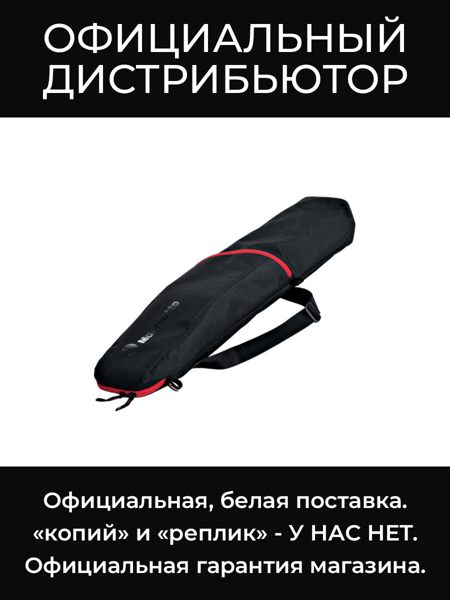 MB LBAG110 сумка для стоек Manfrotto