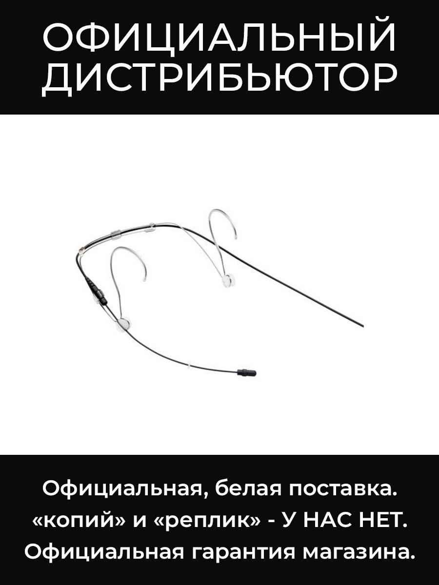 DH5B/O-MTQG всенаправленный головной микрофон Shure