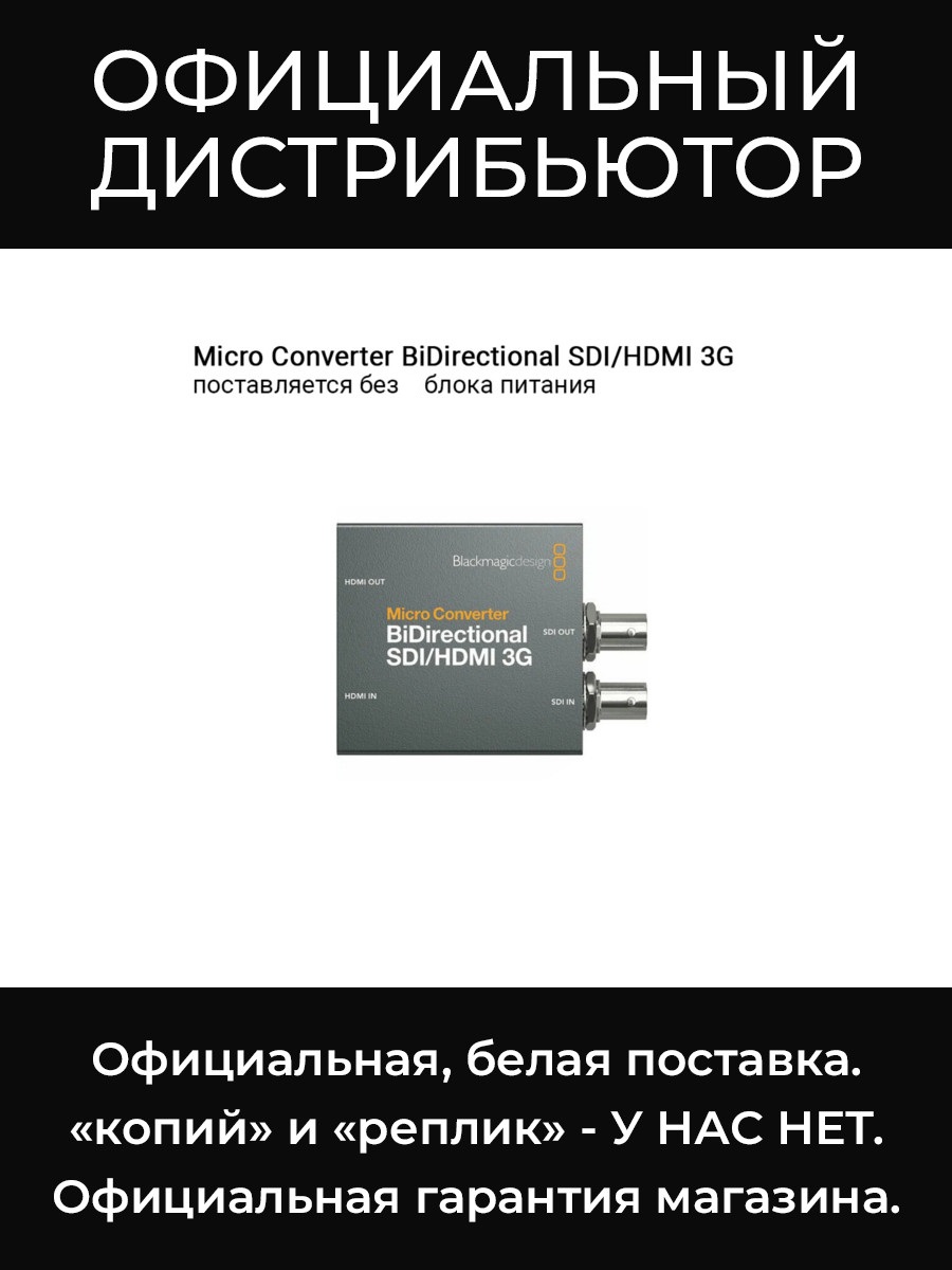 Купить Blackmagic Micro Converter BiDirectional SDI/HDMI 3G - цена