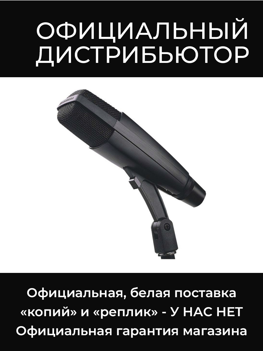 MD 421-II микрофон Sennheiser