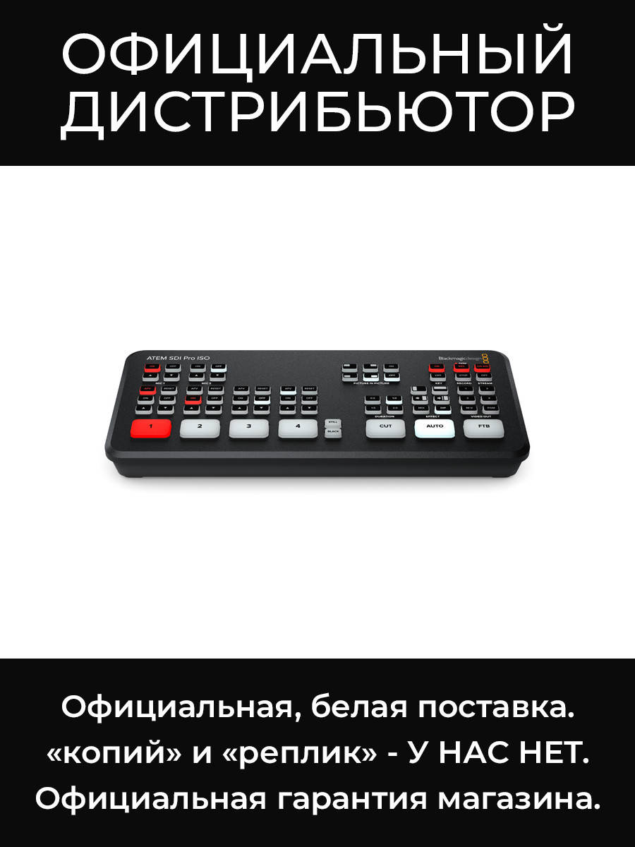 ATEM SDI Pro ISO видеомикшер Blackmagic