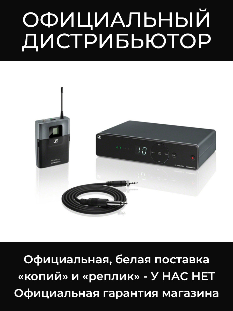 XSW 1-CI1-B беспроводная система Sennheiser