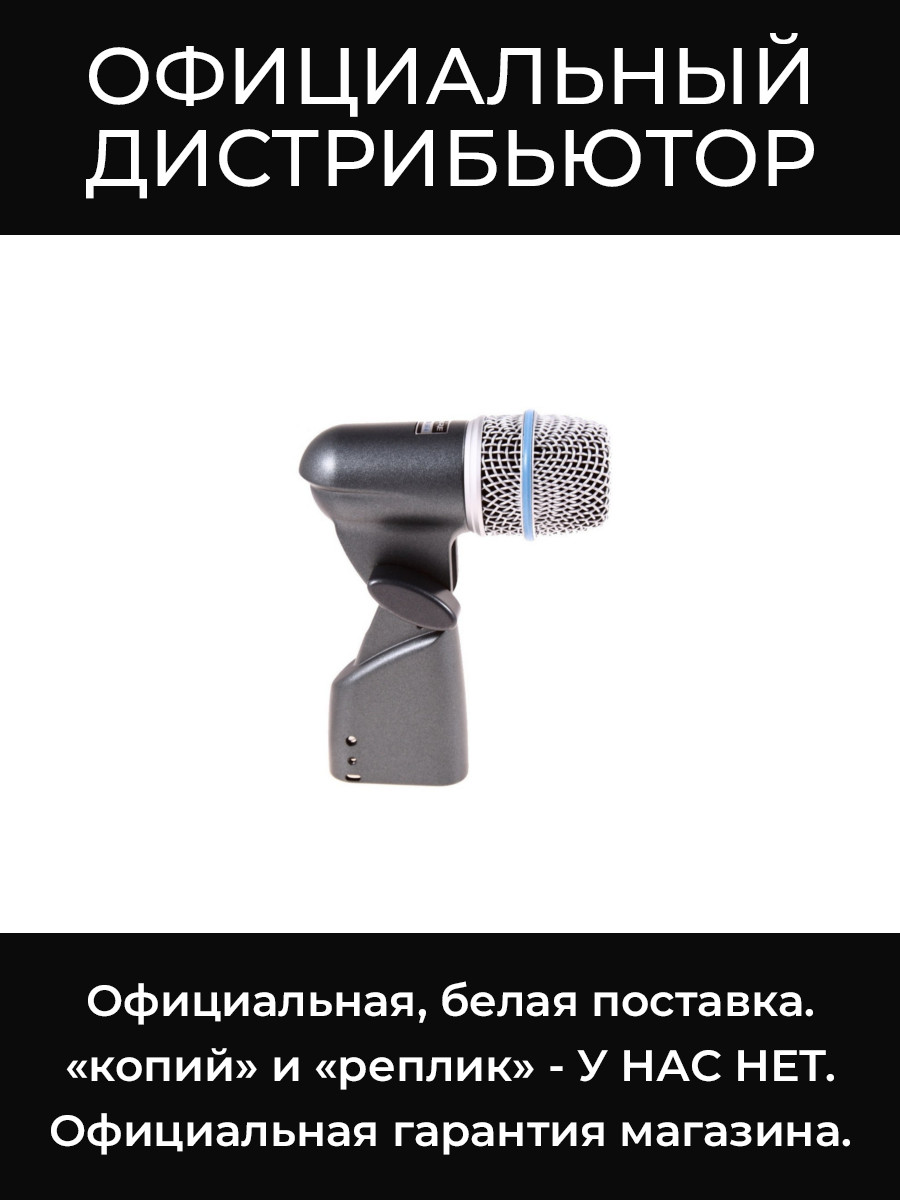 BETA 56A инструментальный микрофон Shure