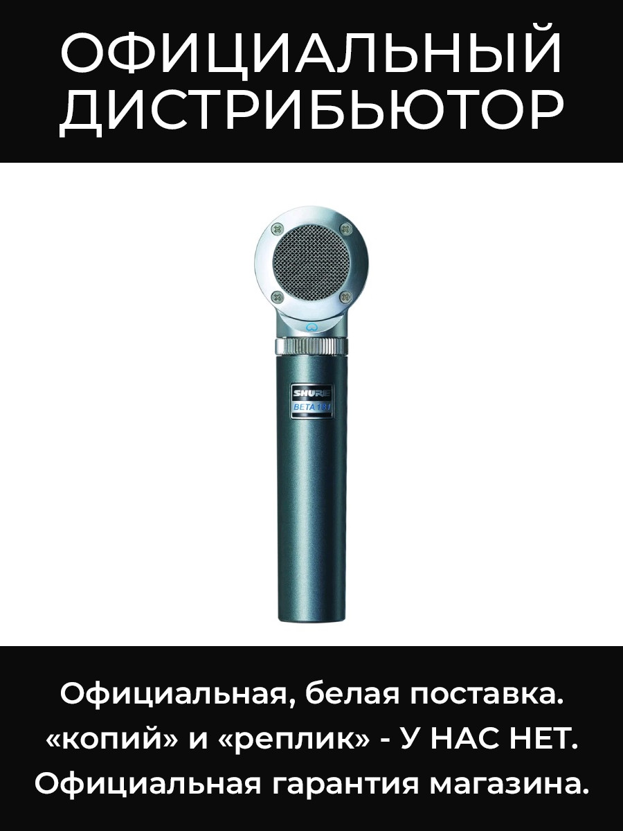 BETA 181/S инструментальный конденсаторный микрофон Shure