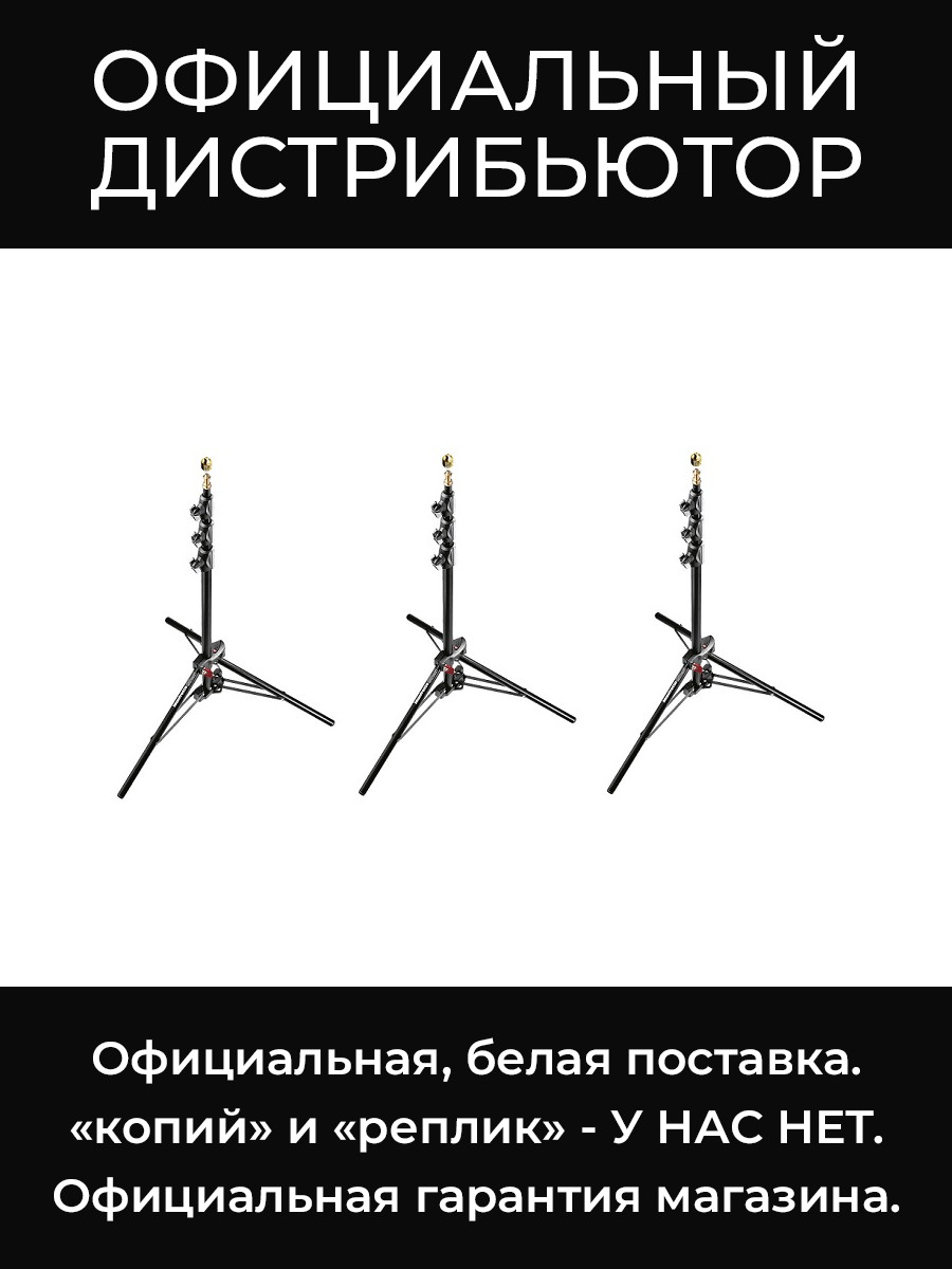 1051BAC-3 набор из трех стоек Manfrotto