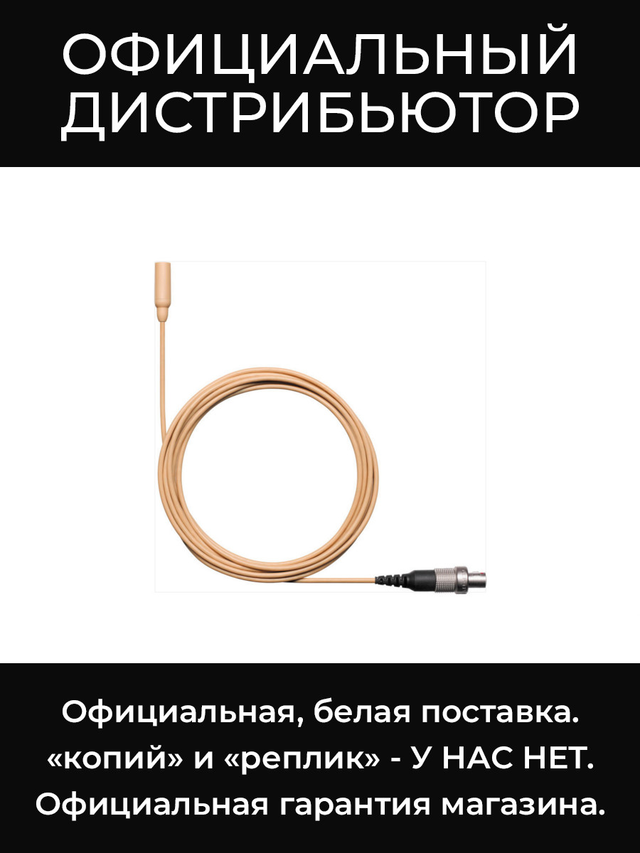 TL48T/O-LEMO-A петличный всенаправленный микрофон Shure