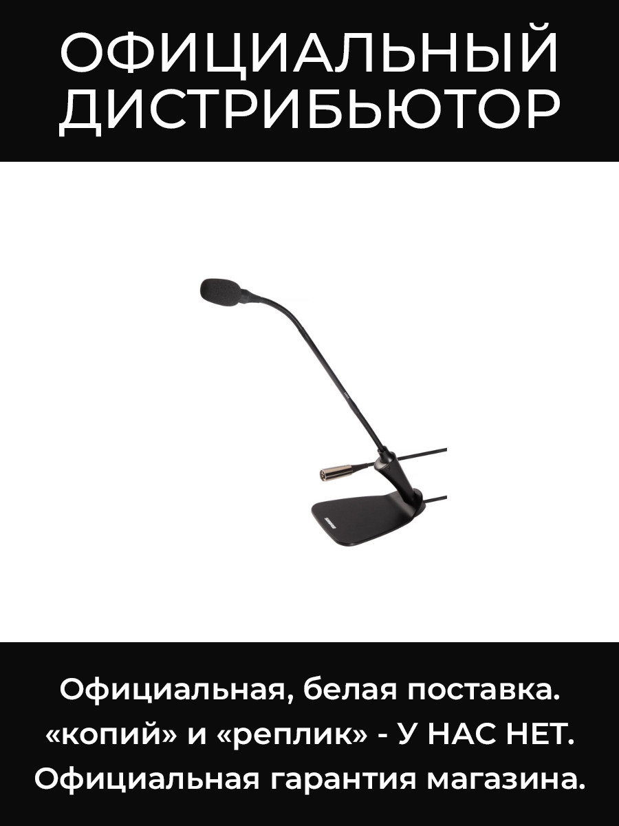 CVG12D-B/C микрофон на гибком держателе Shure