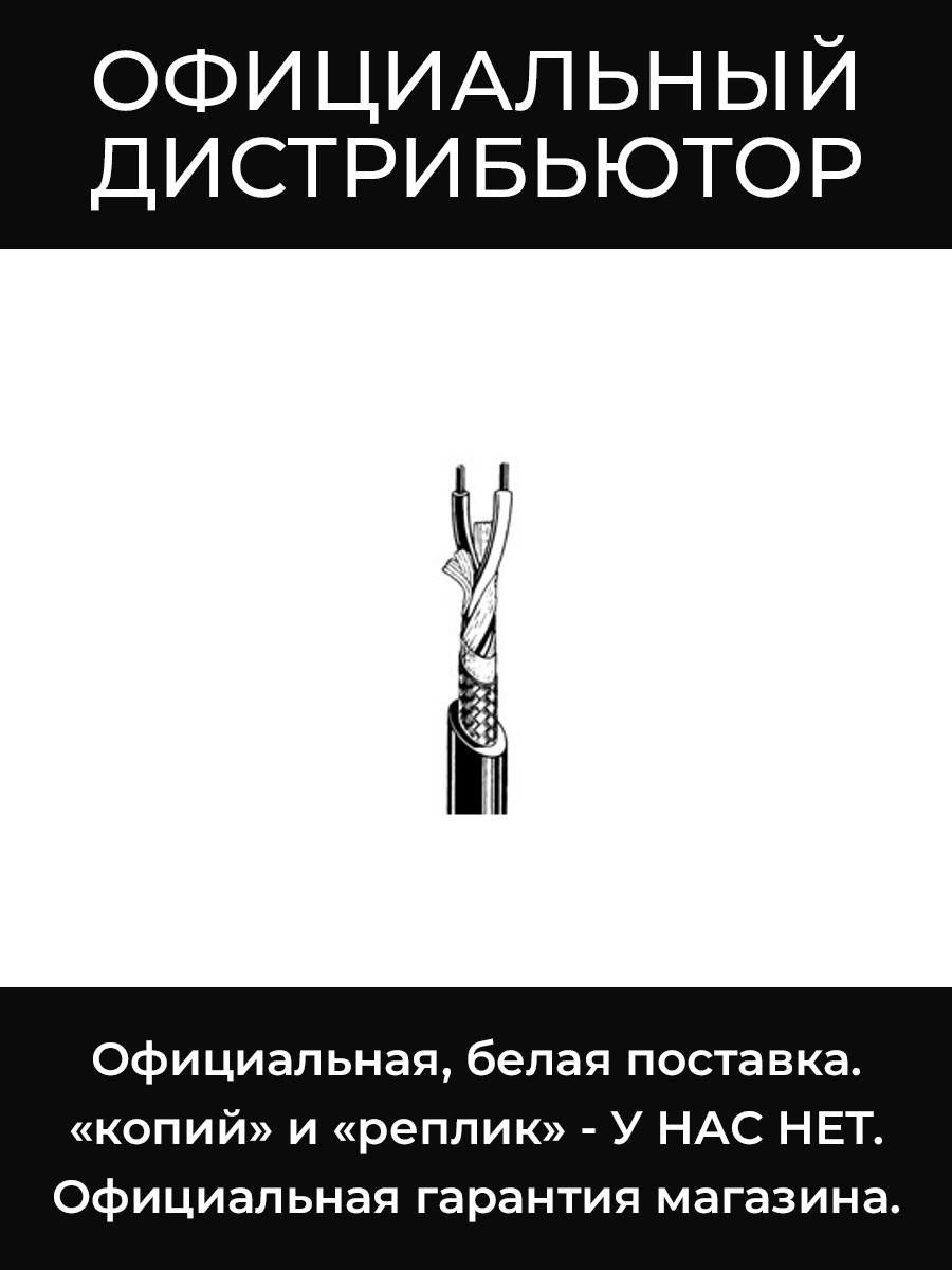 L-2E5 симметричный микрофонный кабель Canare