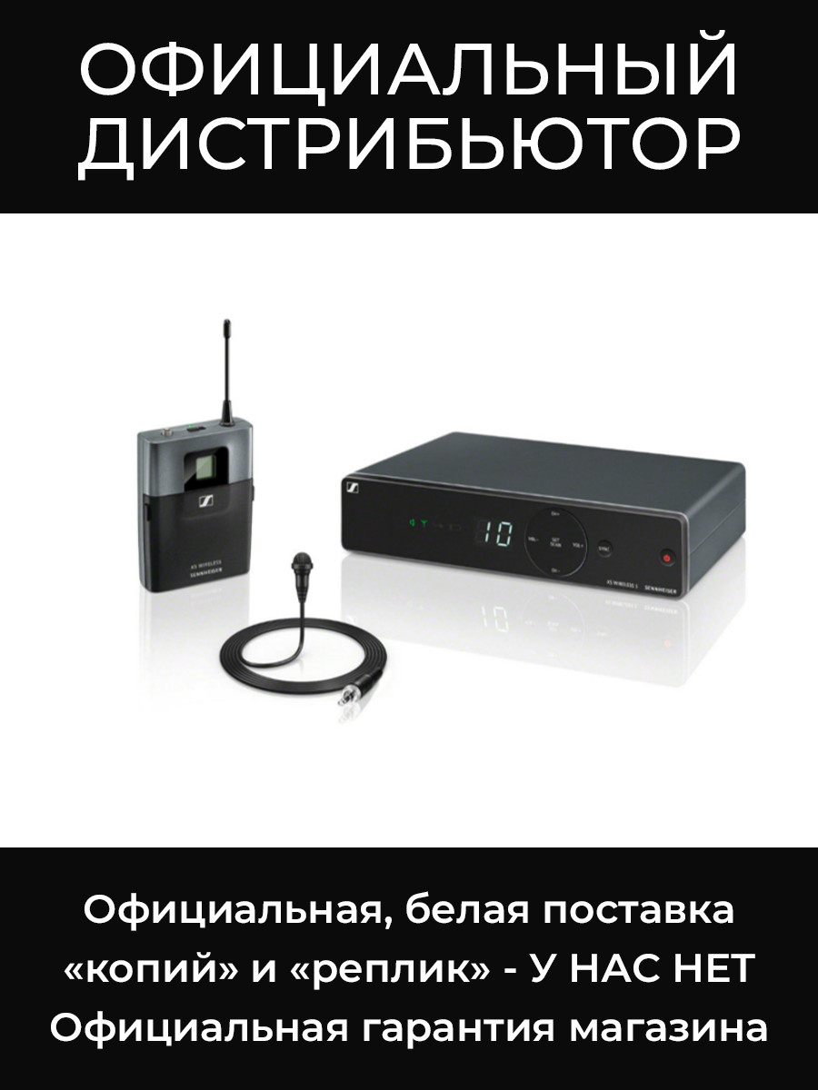 XSW 1-ME2-B беспроводная система Sennheiser