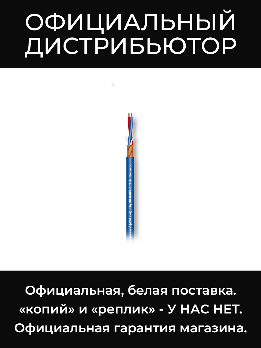 SC-STAGE 22 HIGHFLEX BLU микрофонный кабель, 2x0,22 мм², синий Sommer Cable